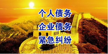 合阳要账公司