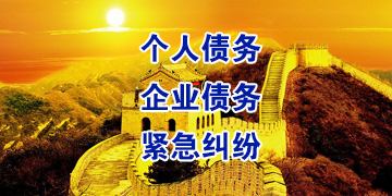 合阳追债公司